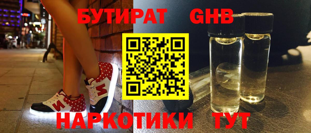 БУТИРАТ бутандиол Мичуринск
