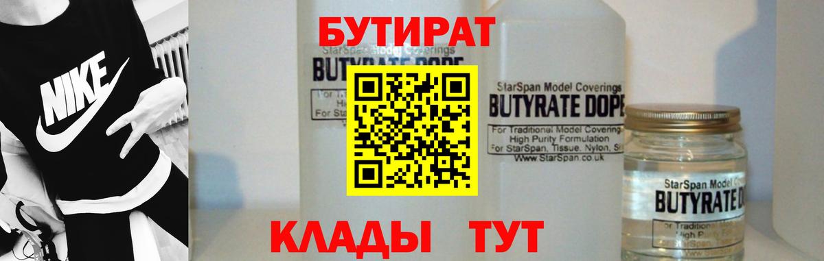 Мичуринск  БУТИРАТ вода  Вход с VPN 