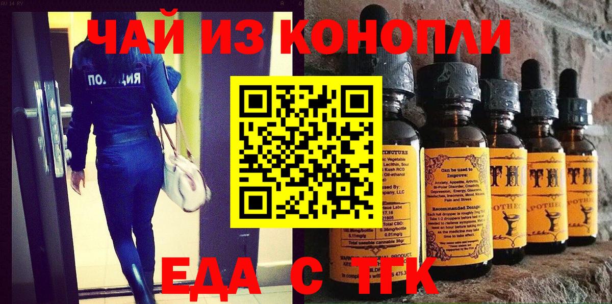 Еда ТГК марихуана Мичуринск