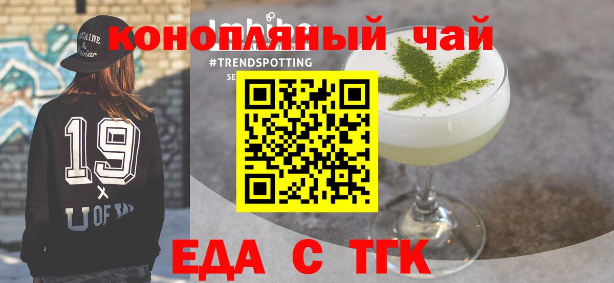 Еда ТГК конопля  Вход с VPN  Мичуринск 