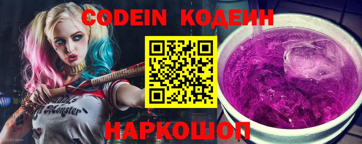 Кодеиновый сироп Lean Purple Drank Мичуринск