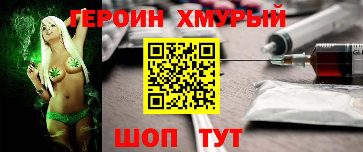 Героин Heroin Мичуринск