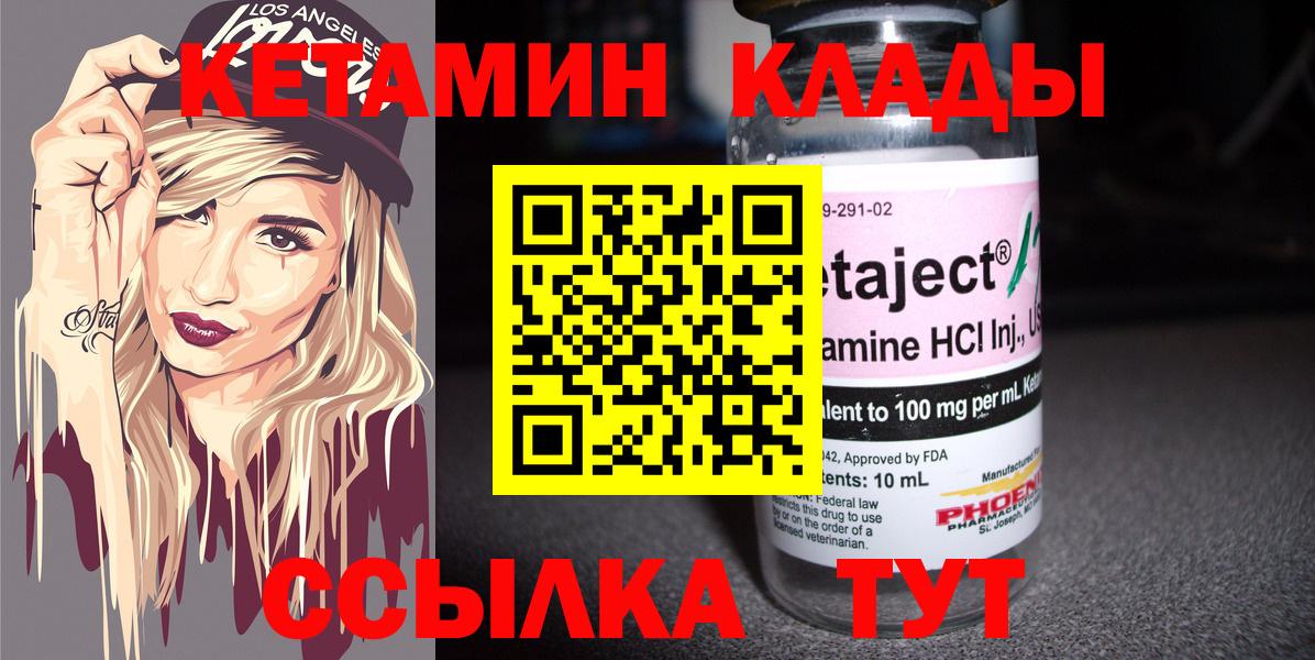 КЕТАМИН VHQ Мичуринск