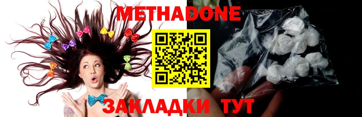 Мичуринск  Метадон белоснежный  МЕТАДОН мёд  нарко площадка состав  Вход с VPN 